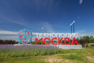A new resident of the SEZ Technopolis "Moscow will launch the production of equipment for oil production