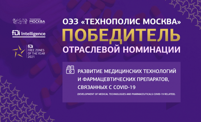 SEZ Technopolis Moscow entered the world rating of special economic zones