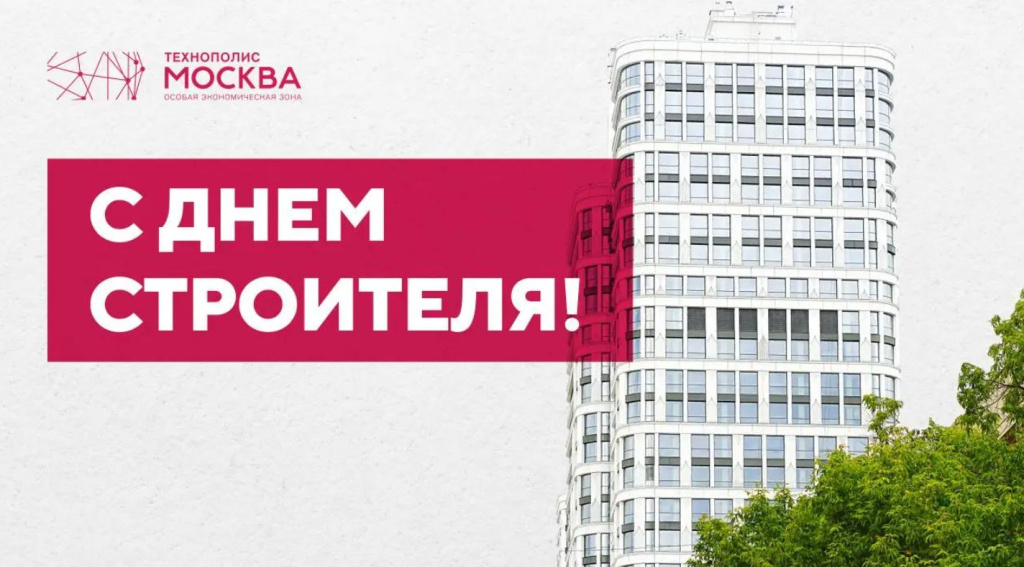 Gennady Degtev’s congratulations on Builder’s Day