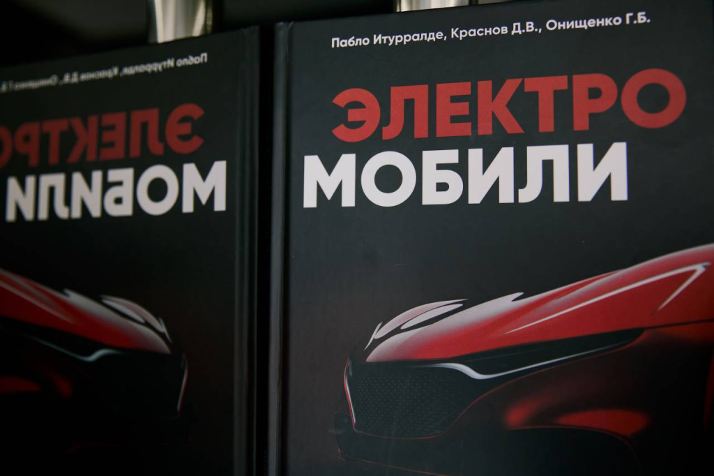 A book about modern technologies of the electric car industry was published by the SEZ company of Moscow and the Moscow Polytechnic Institute