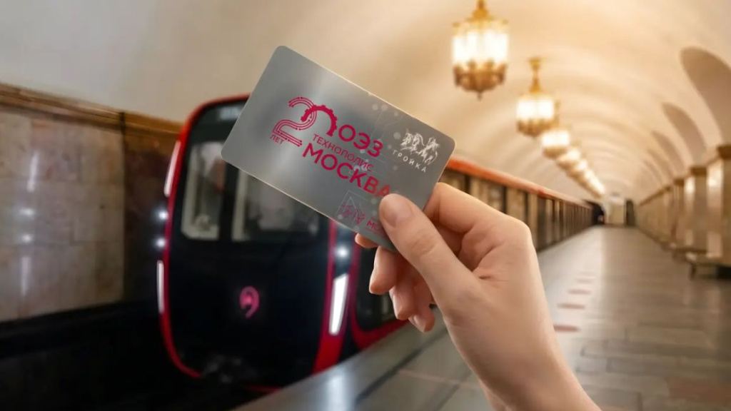 To mark the 20th anniversary of the SEZ “Technopolis Moscow,” a limited series of “Troika” cards was released